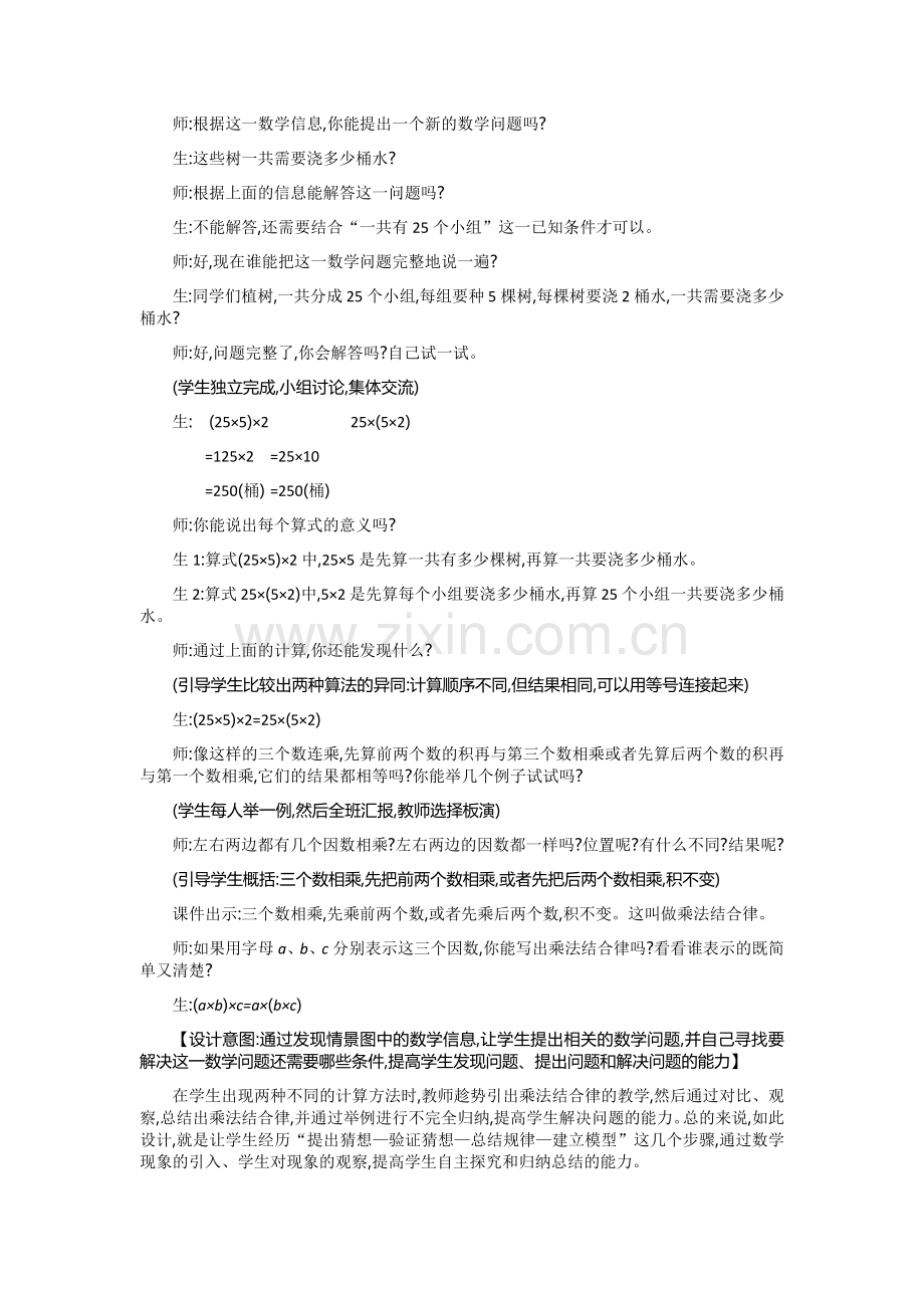 小学数学小学四年级《乘法运算定律》教学设计.docx_第3页