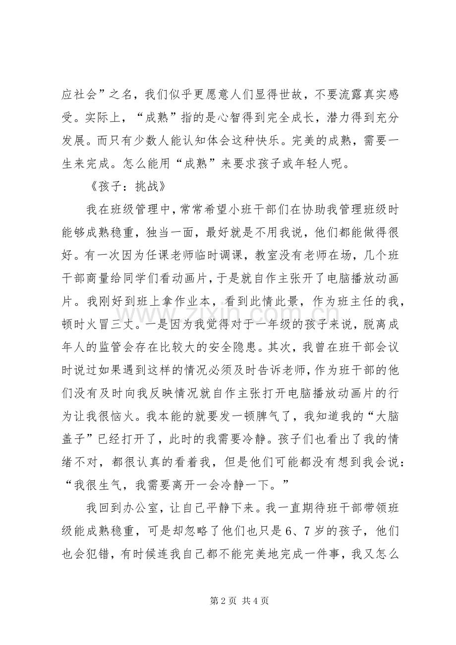 读《孩子：挑战》有感：错误是学习的机会.docx_第2页