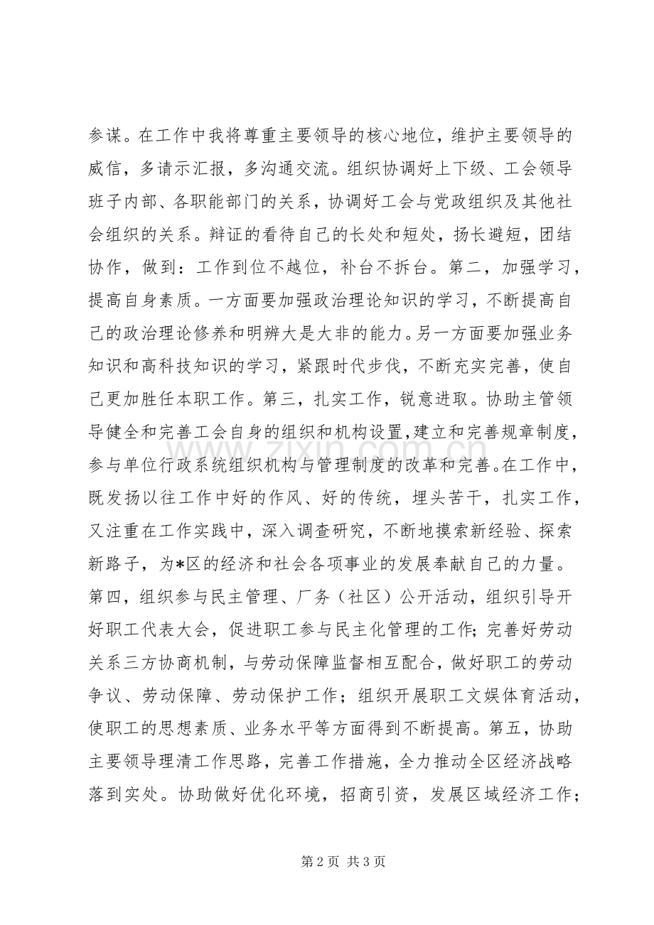 街道办事处公开竞聘工会副主席职务的演讲稿.docx_第2页