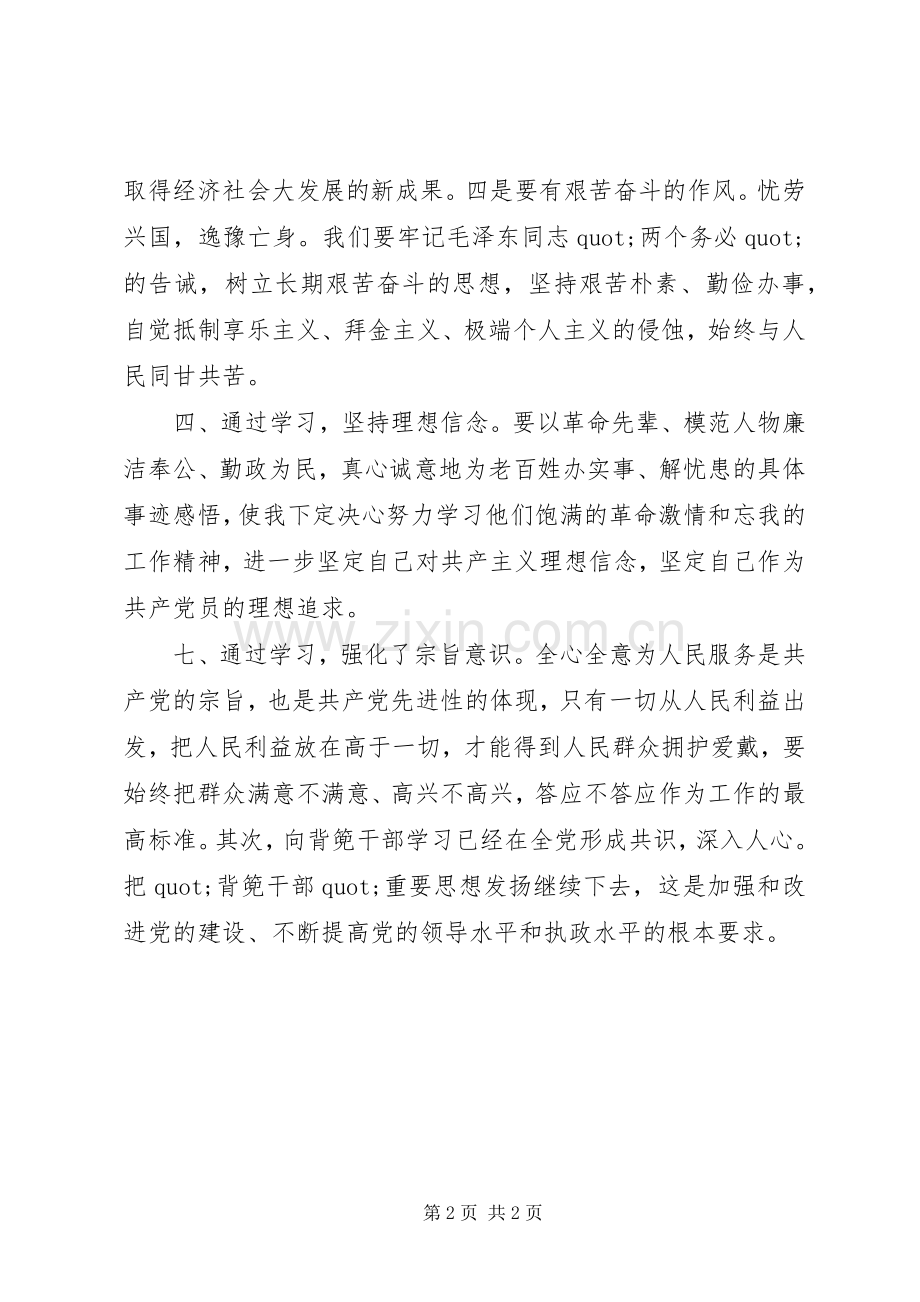 学习背篼干部心得体会.docx_第2页