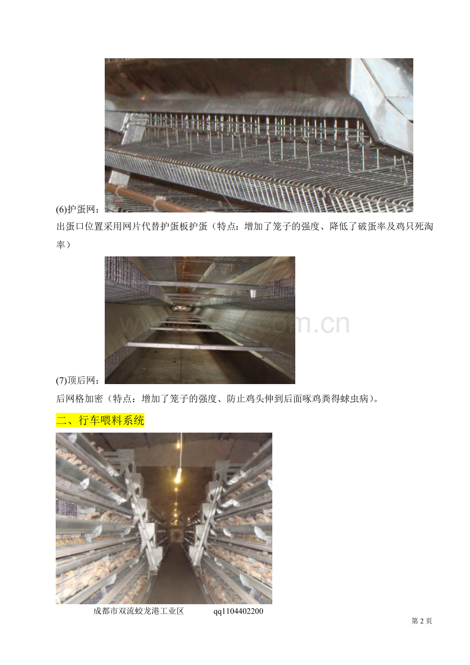 自动化养鸡设备系统.doc_第2页