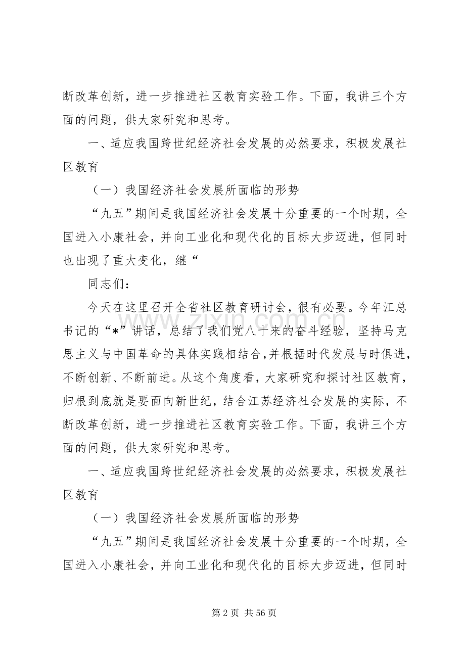 教育局教育研讨会上的讲话.docx_第2页