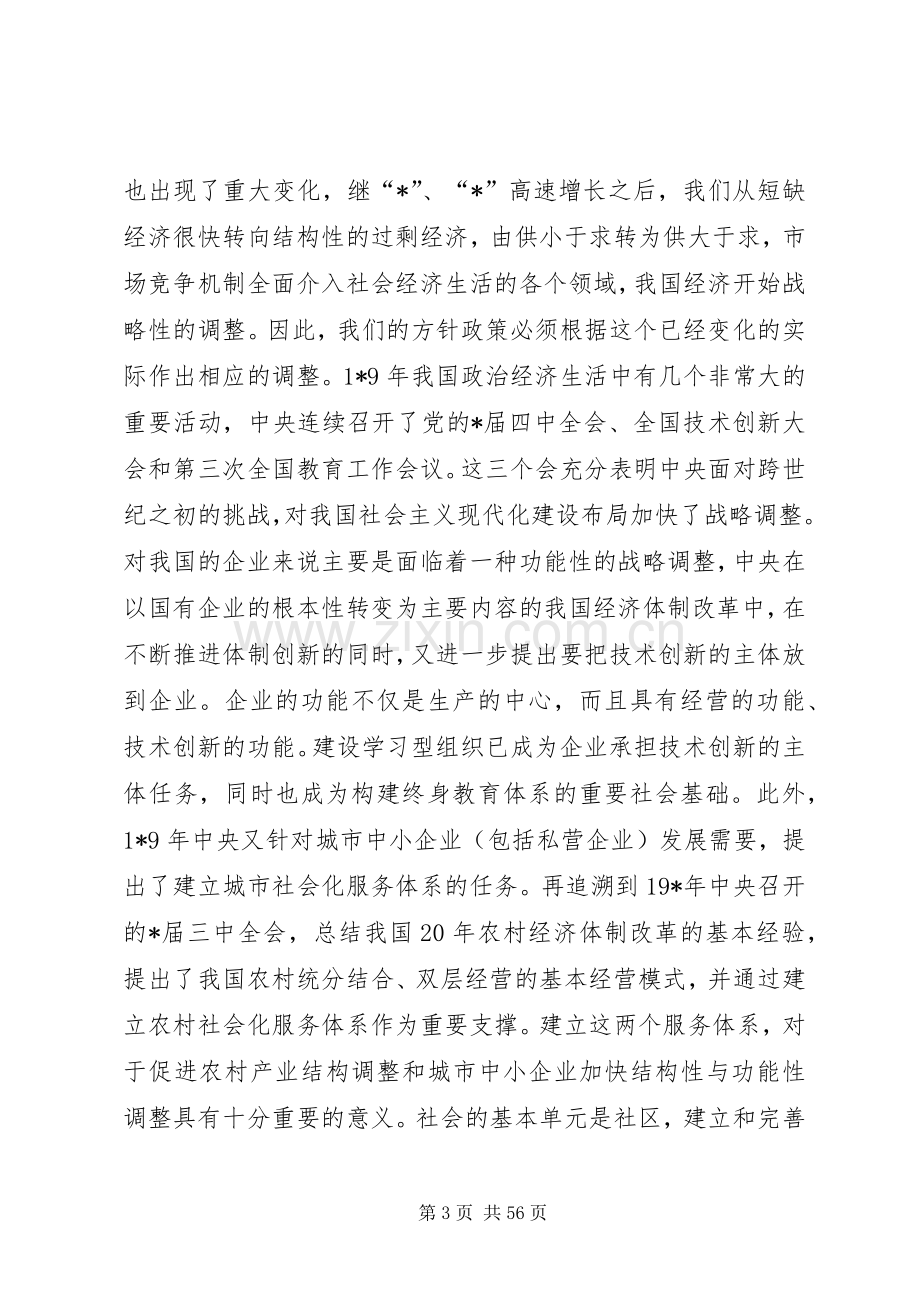 教育局教育研讨会上的讲话.docx_第3页