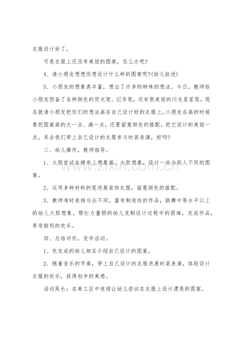 大班美术时装表演教案反思.docx_第2页