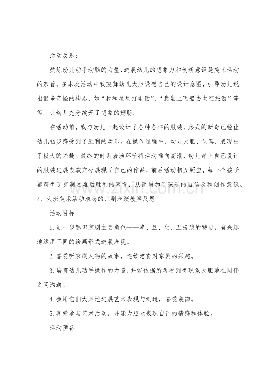 大班美术时装表演教案反思.docx_第3页