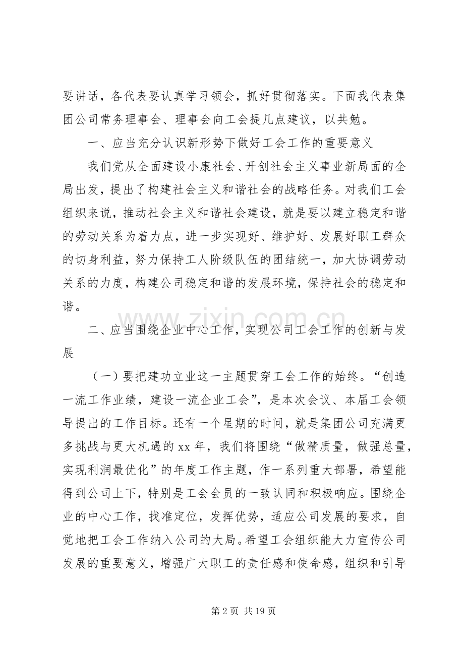 第一篇：公司工会换届选举发言材料.docx_第2页