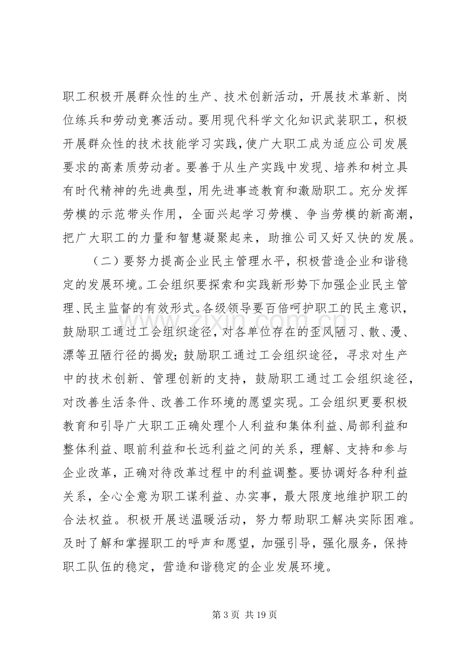 第一篇：公司工会换届选举发言材料.docx_第3页