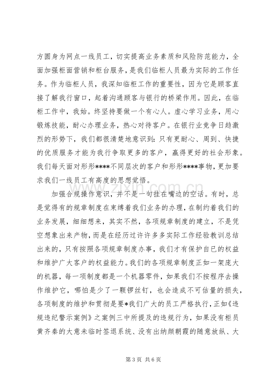 XX年邮政储蓄银行合规回头看心得体会20XX年字.docx_第3页