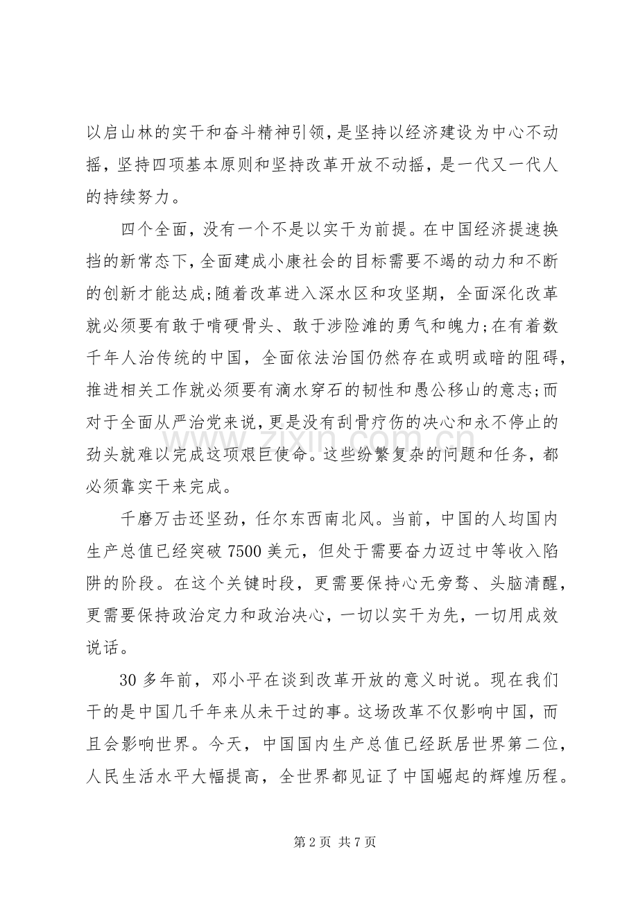 党员四个全面学习心得体会6篇.docx_第2页