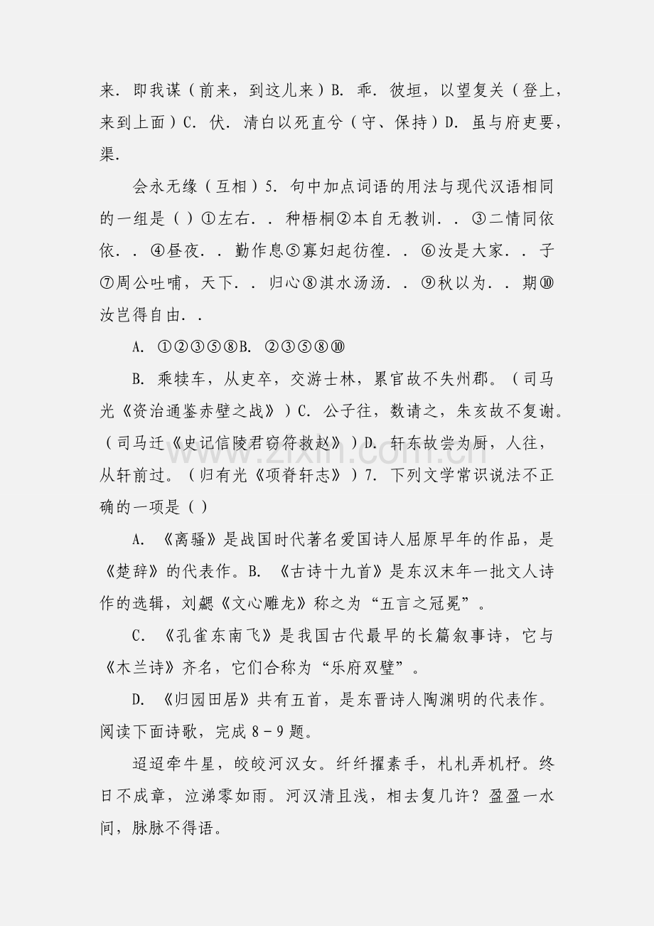 高一第二次月考语文试题及答案.docx_第2页