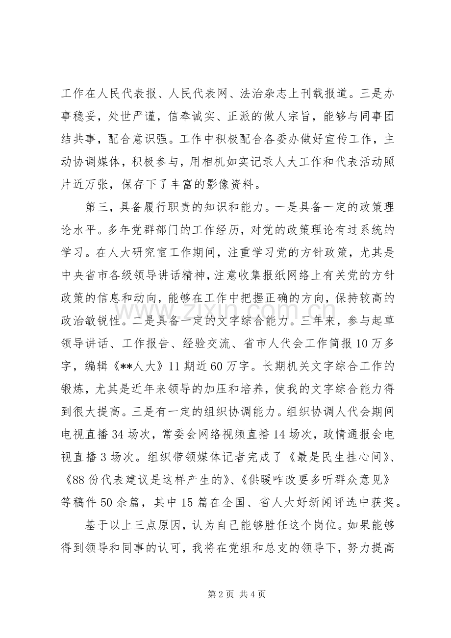 党总支办公室主任竞争上岗演讲稿范文.docx_第2页