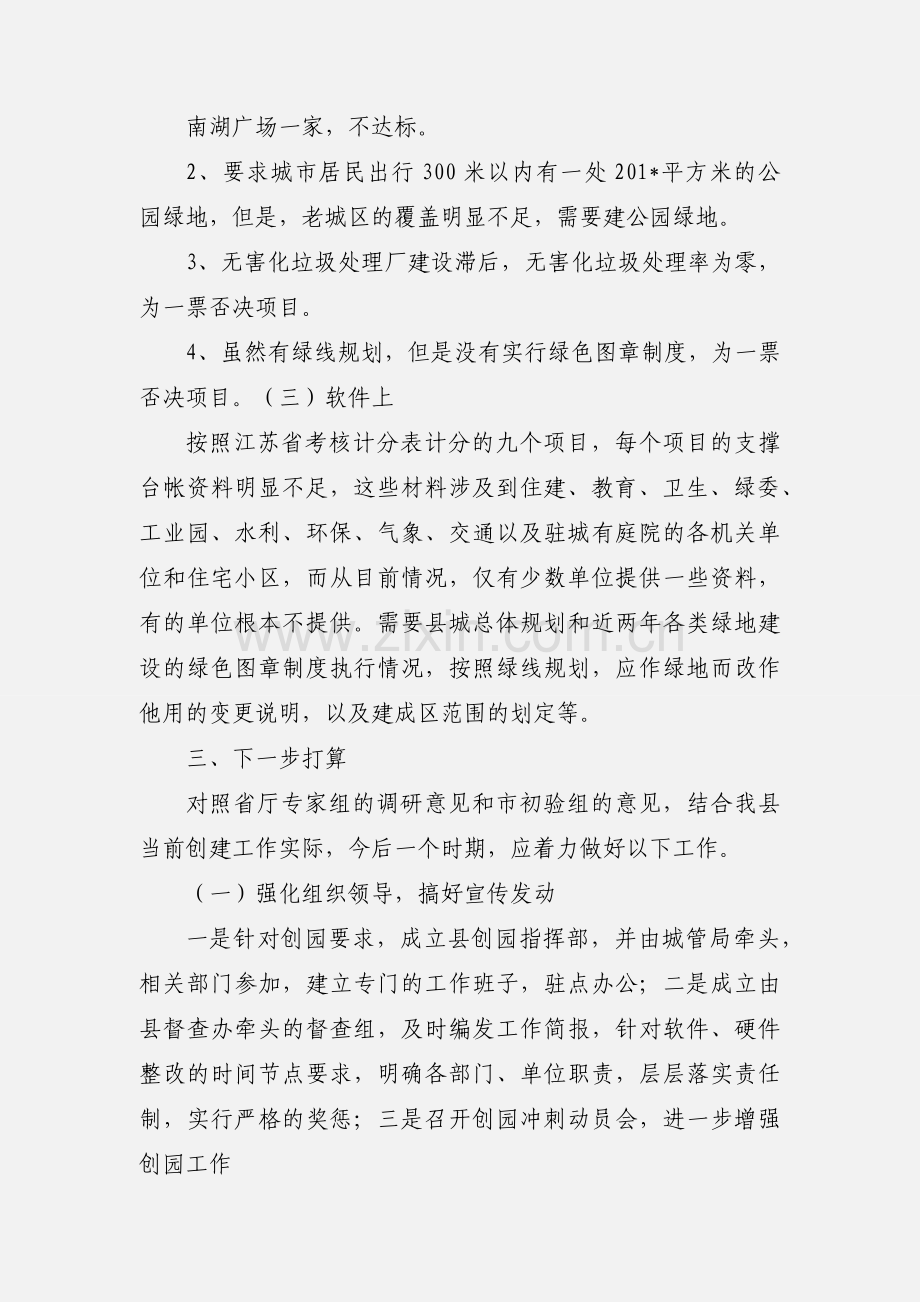 关于创建省级园林城市的情况汇报.docx_第3页