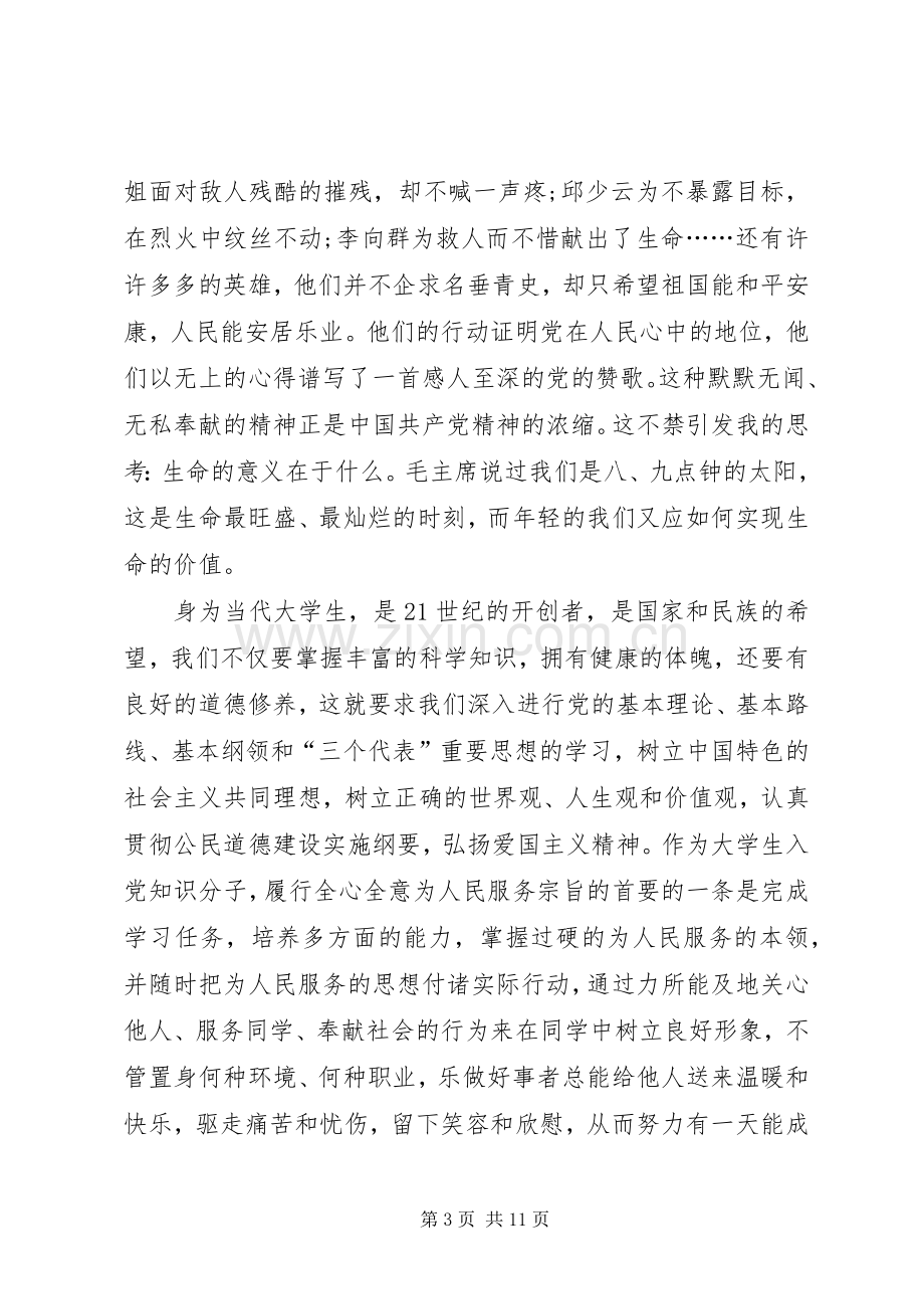 XX年七一建党节99周年心得多篇.docx_第3页