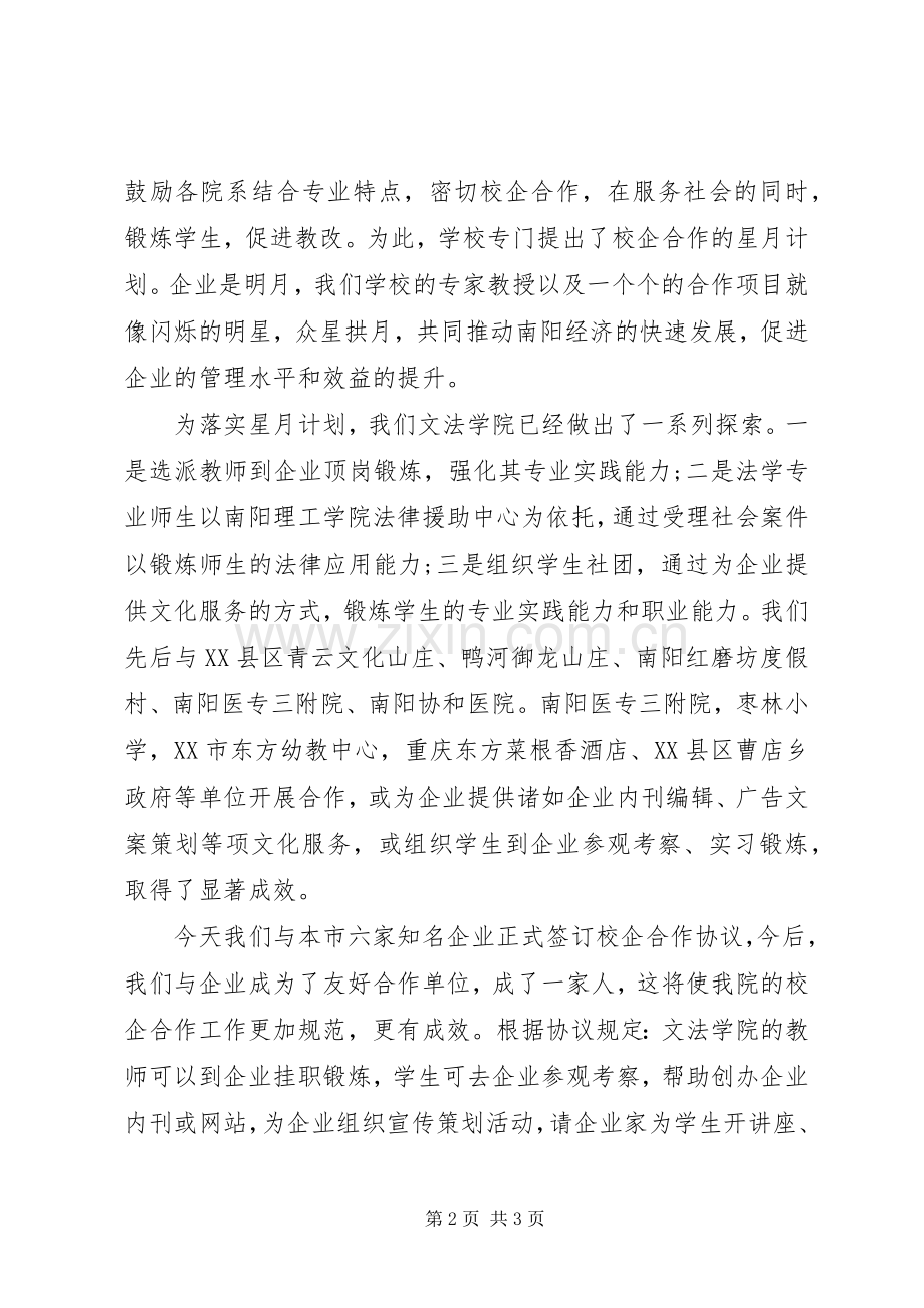 校企签约仪式致辞.docx_第2页