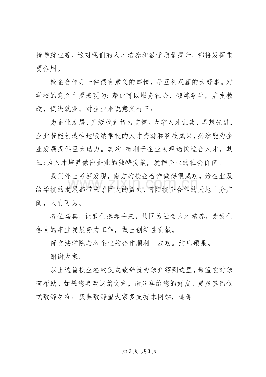 校企签约仪式致辞.docx_第3页