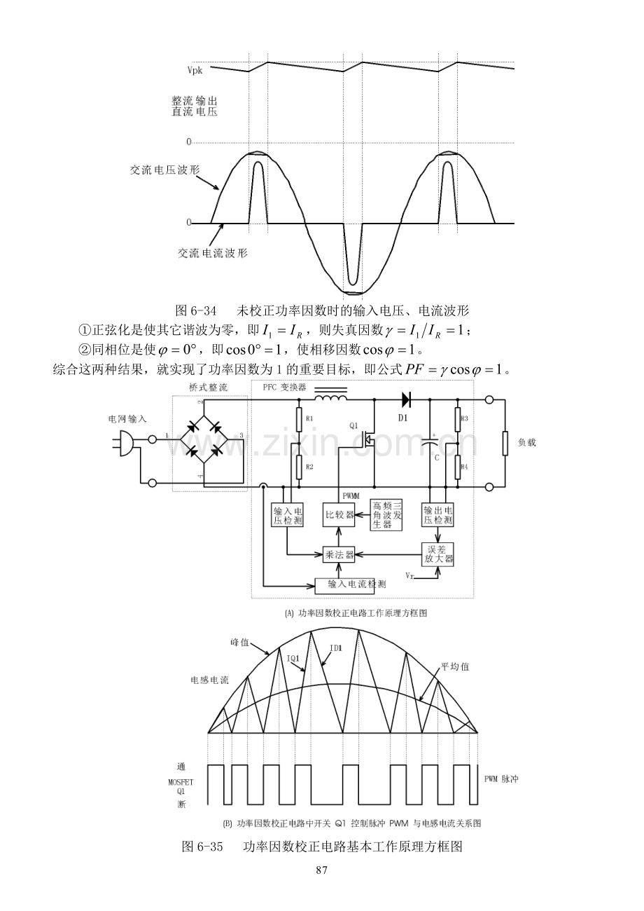 实验九整流电路有源功率因数校正V1.0版.doc_第2页