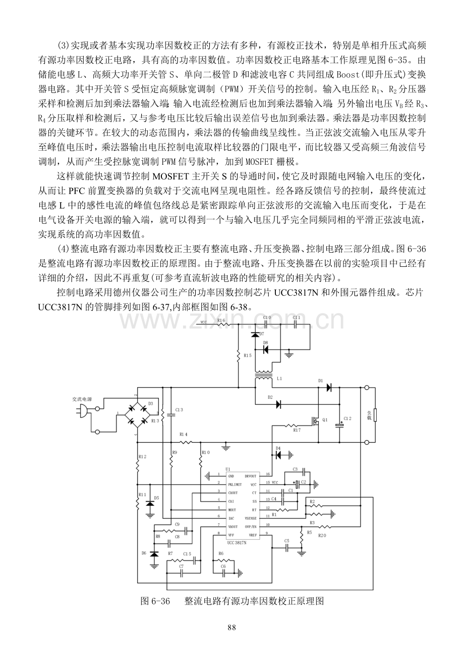 实验九整流电路有源功率因数校正V1.0版.doc_第3页