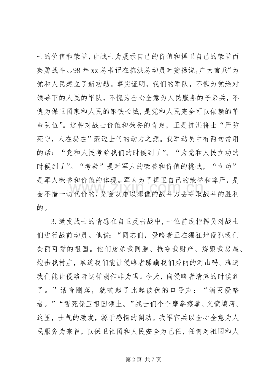 军事动员演讲稿技巧与军人八一建军节演讲稿5篇.docx_第2页