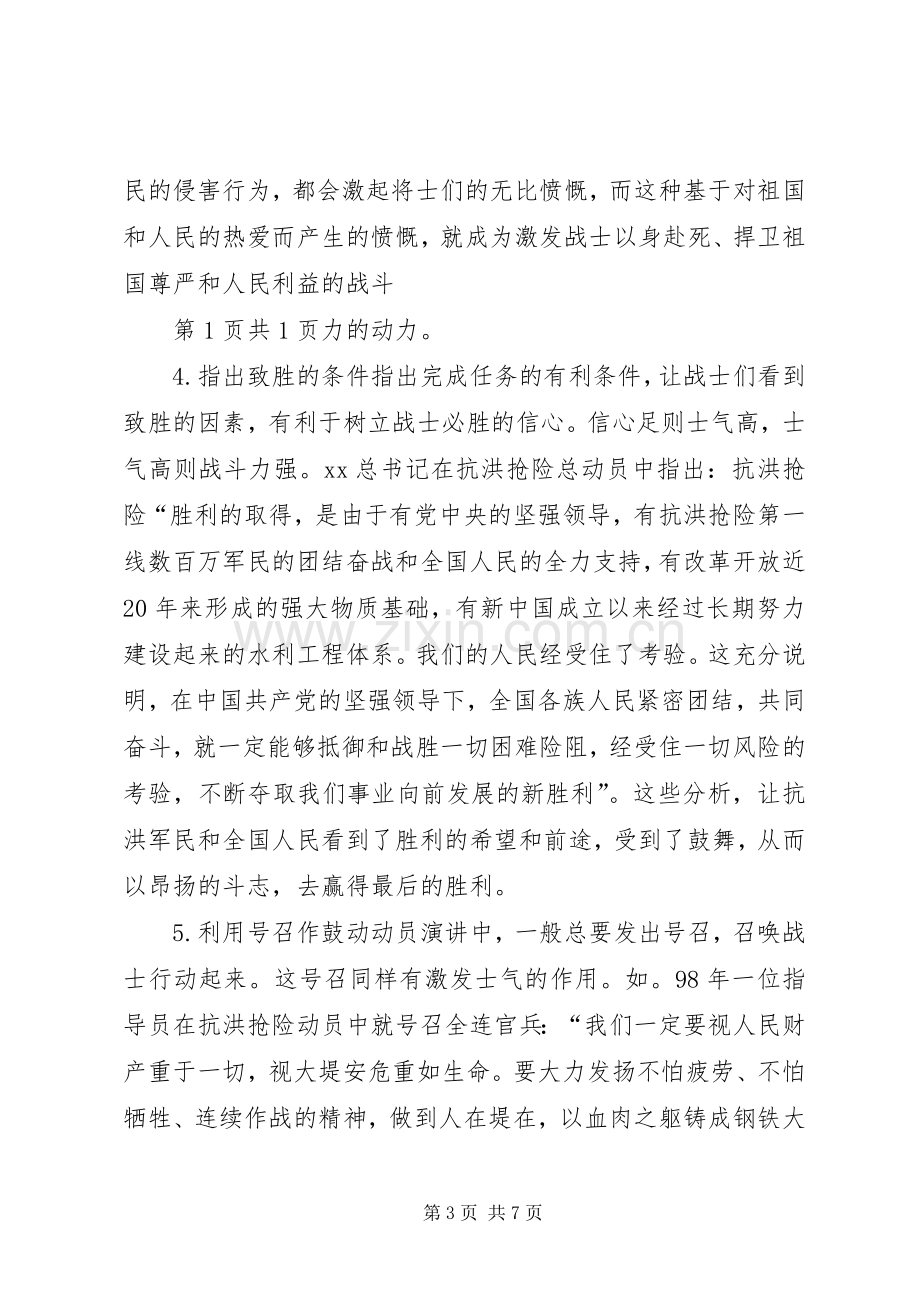 军事动员演讲稿技巧与军人八一建军节演讲稿5篇.docx_第3页