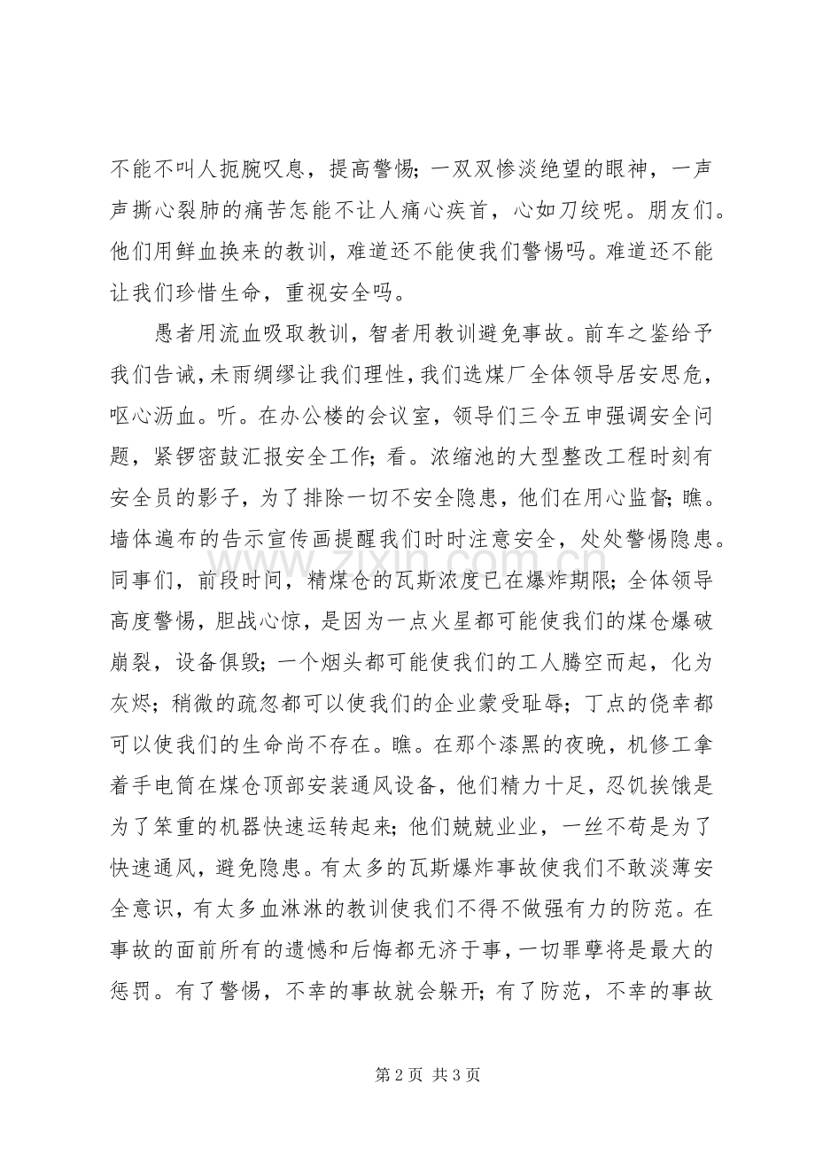 关于安全方面的演讲稿范文.docx_第2页