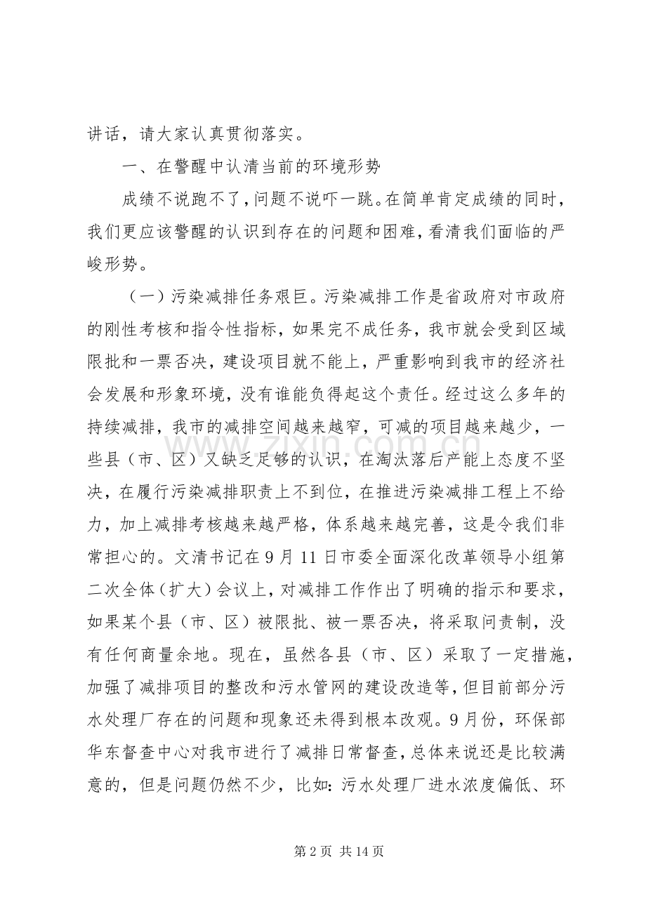 环保局党组书记在环境保护工作推进会上的讲话.docx_第2页