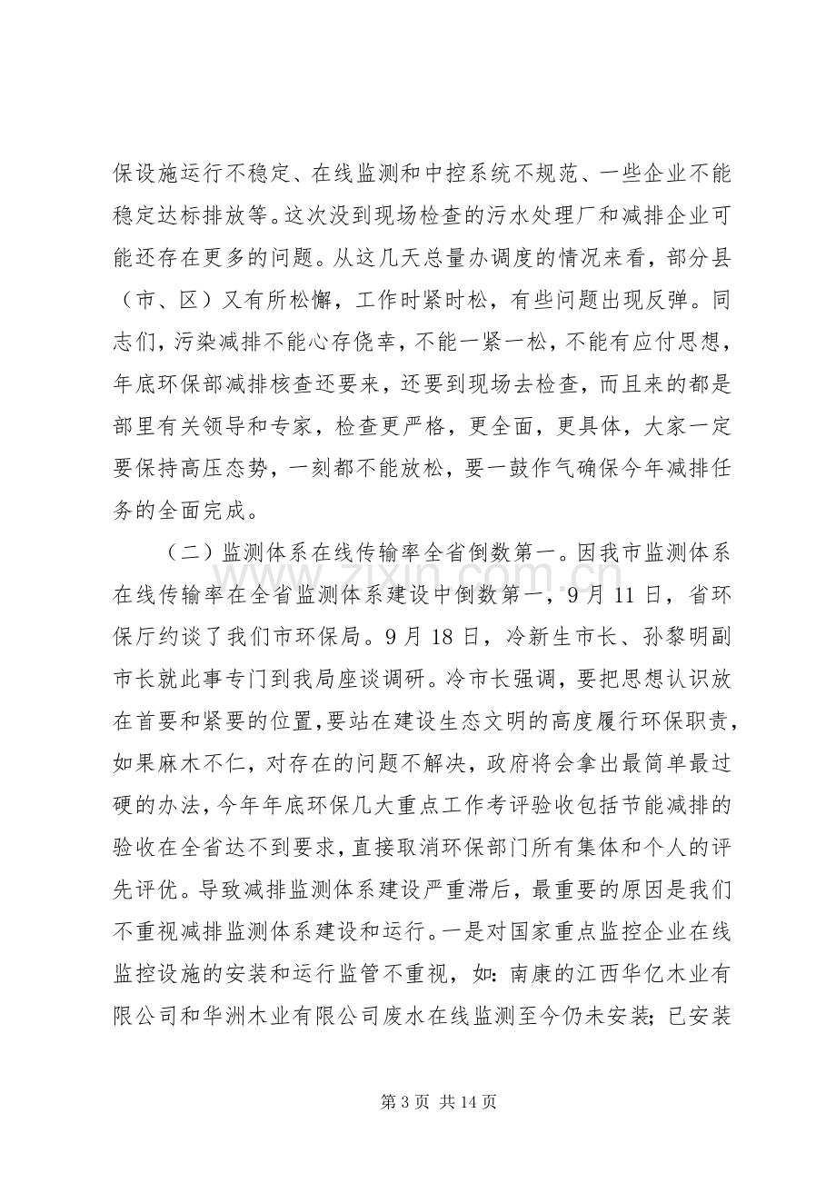 环保局党组书记在环境保护工作推进会上的讲话.docx_第3页