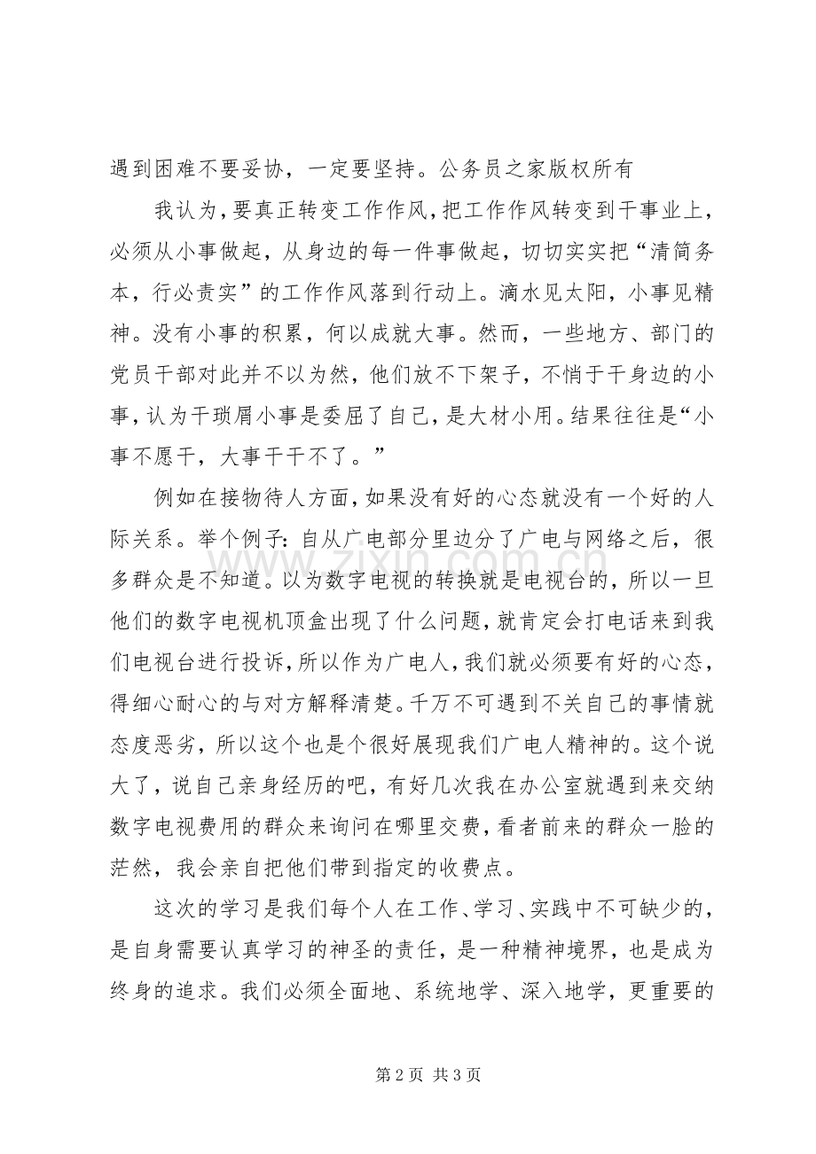 学习转变干部作风心得体会.docx_第2页