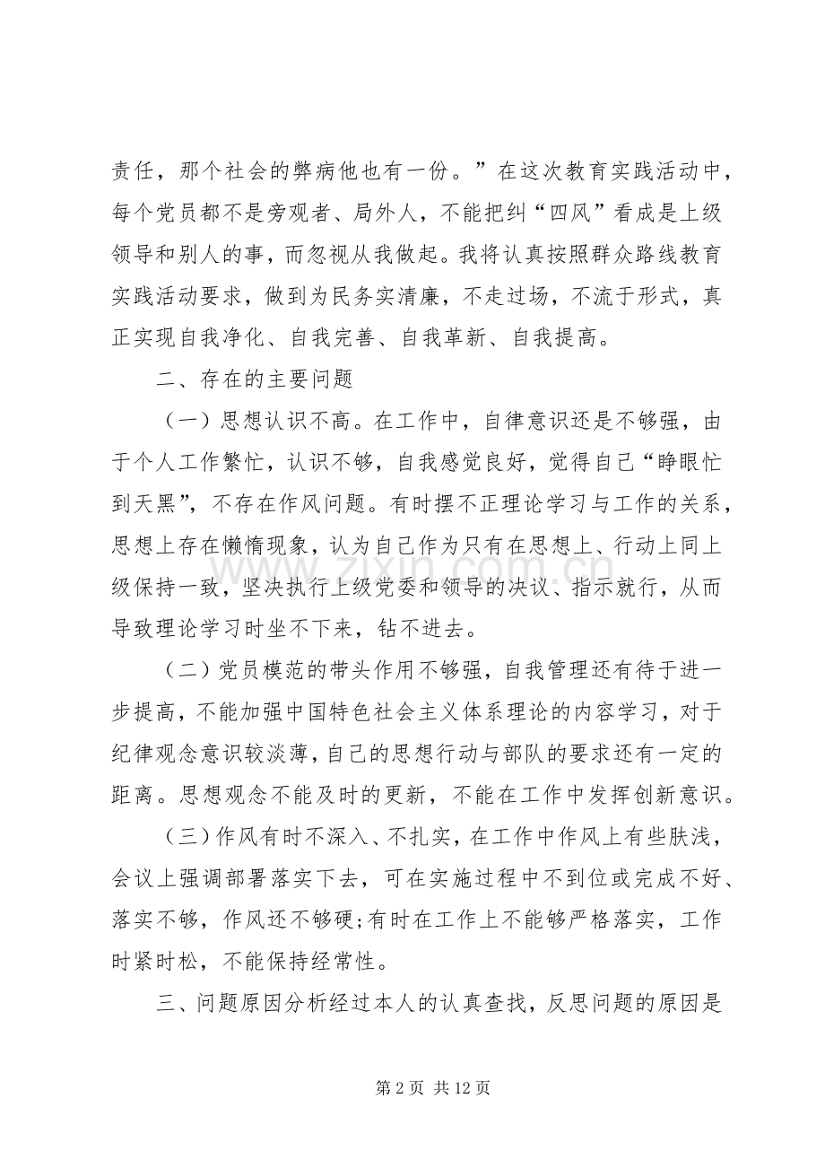 20XX年整治形式主义官僚主义心得体会-反对形式主义心得体会.docx_第2页