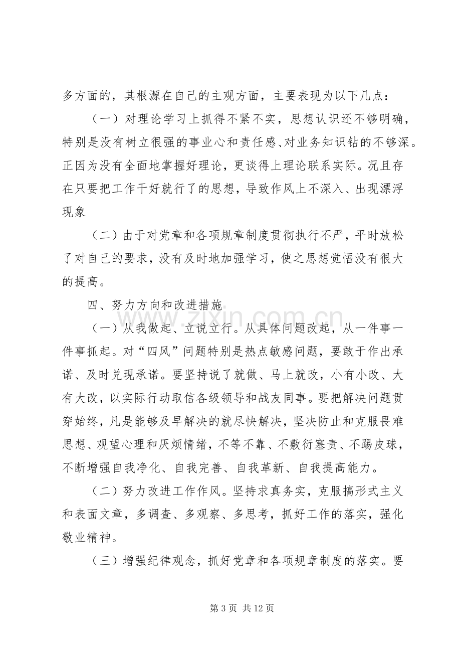 20XX年整治形式主义官僚主义心得体会-反对形式主义心得体会.docx_第3页