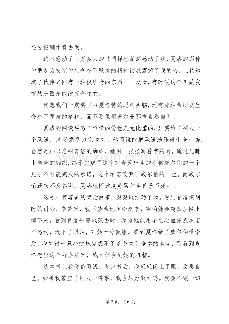 夏洛的网读后感四篇.docx_第2页