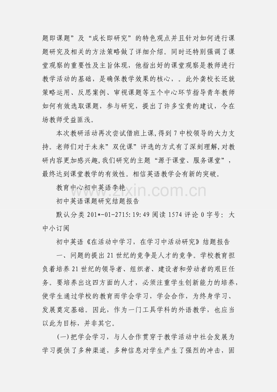 初中英语课题研究结题展示课活动小结.docx_第2页