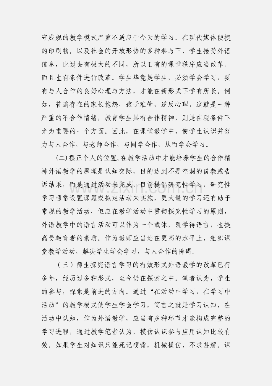 初中英语课题研究结题展示课活动小结.docx_第3页