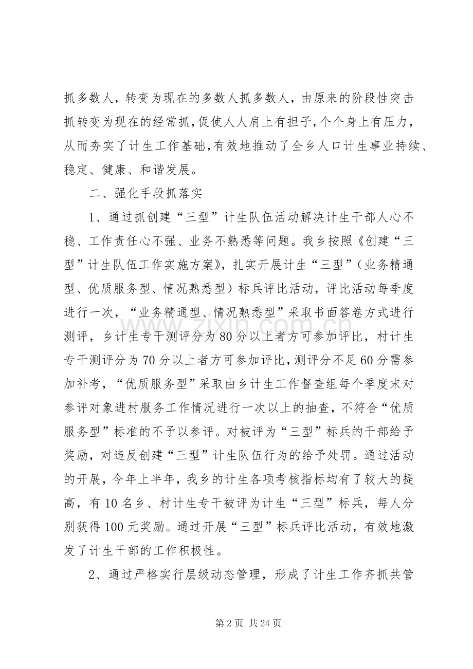 计生典型发言材料.docx_第2页