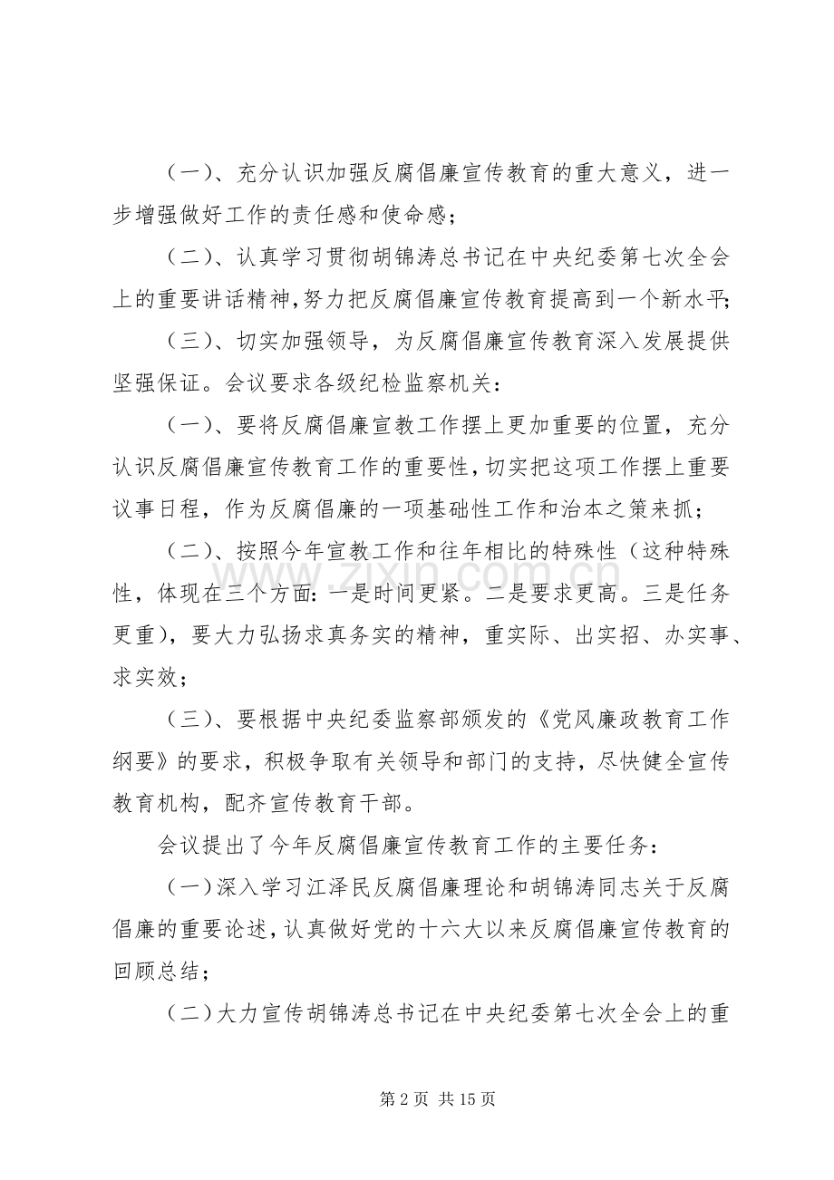 副书记在纪检汇报会发言.docx_第2页