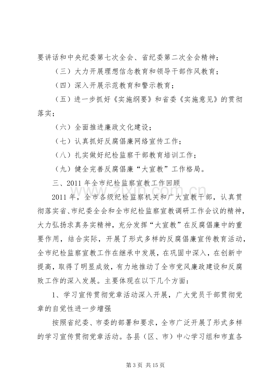 副书记在纪检汇报会发言.docx_第3页