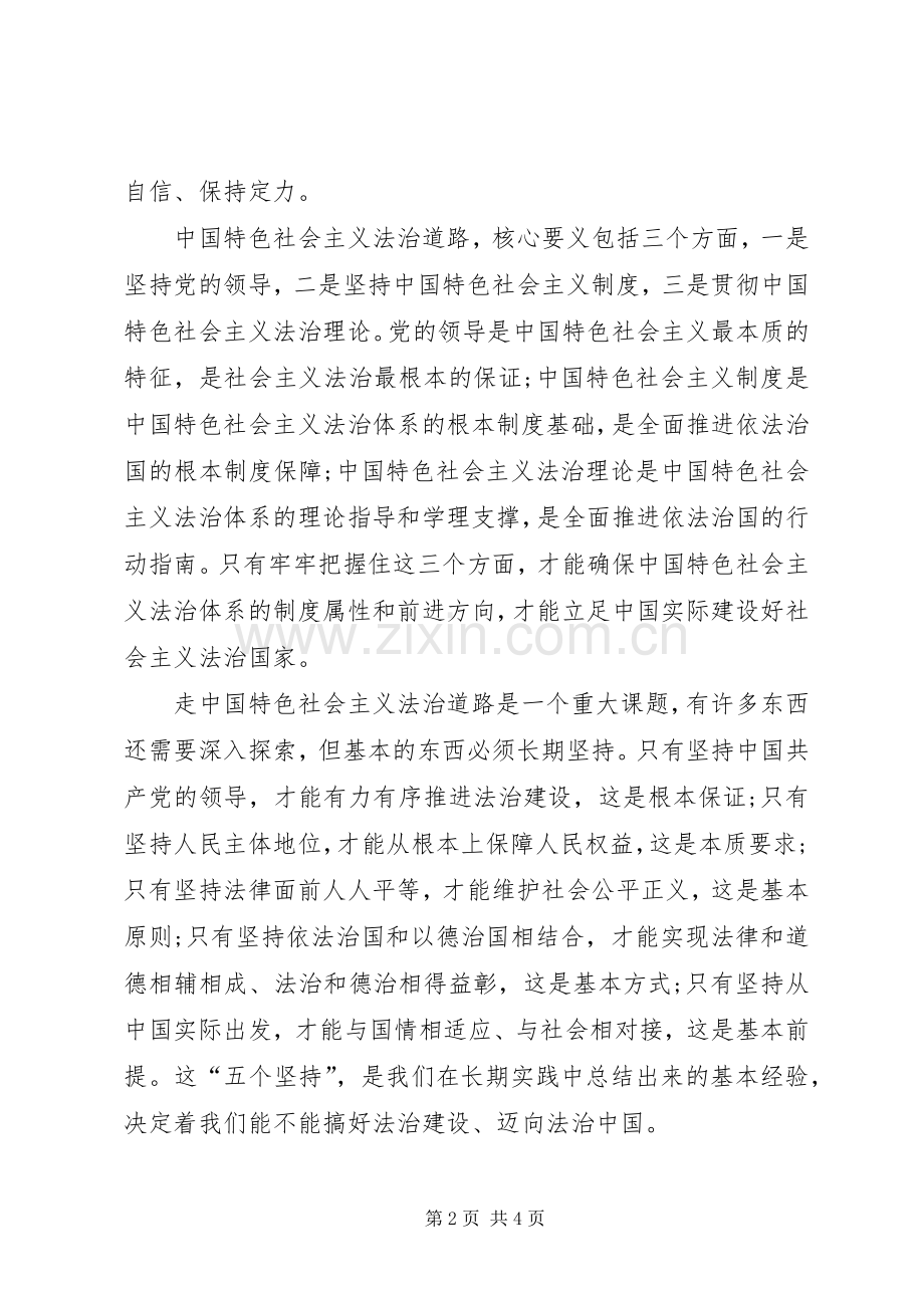 党员关于十八届四中全会报告心得体会范文两篇.docx_第2页