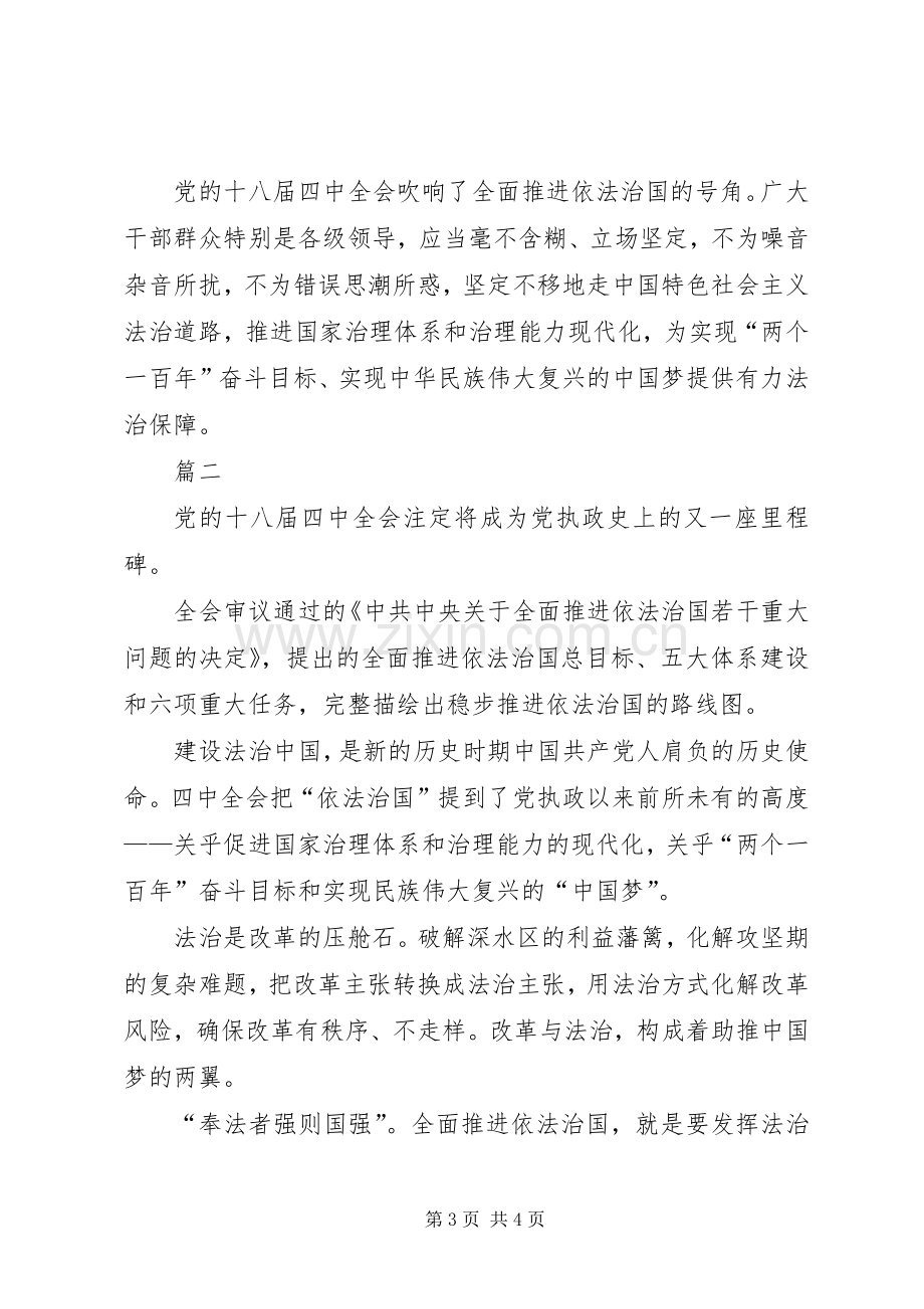 党员关于十八届四中全会报告心得体会范文两篇.docx_第3页