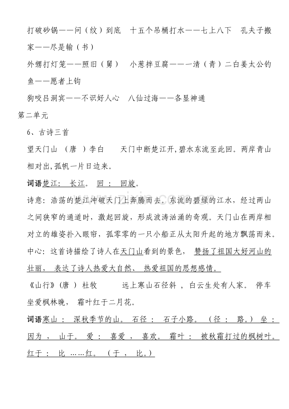 S版语文五年级上册复习重点.docx_第3页