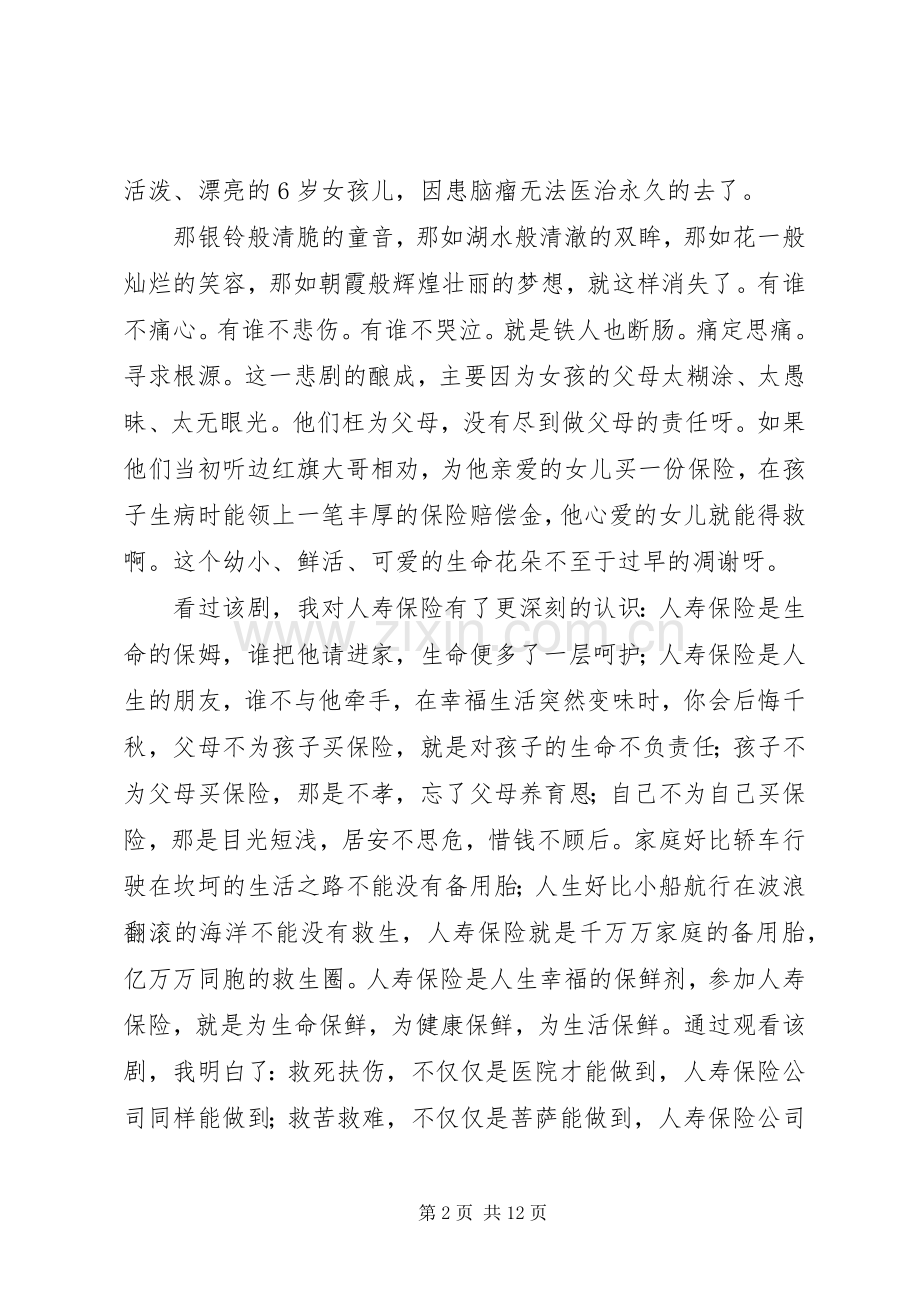 边红旗的读后感.docx_第2页