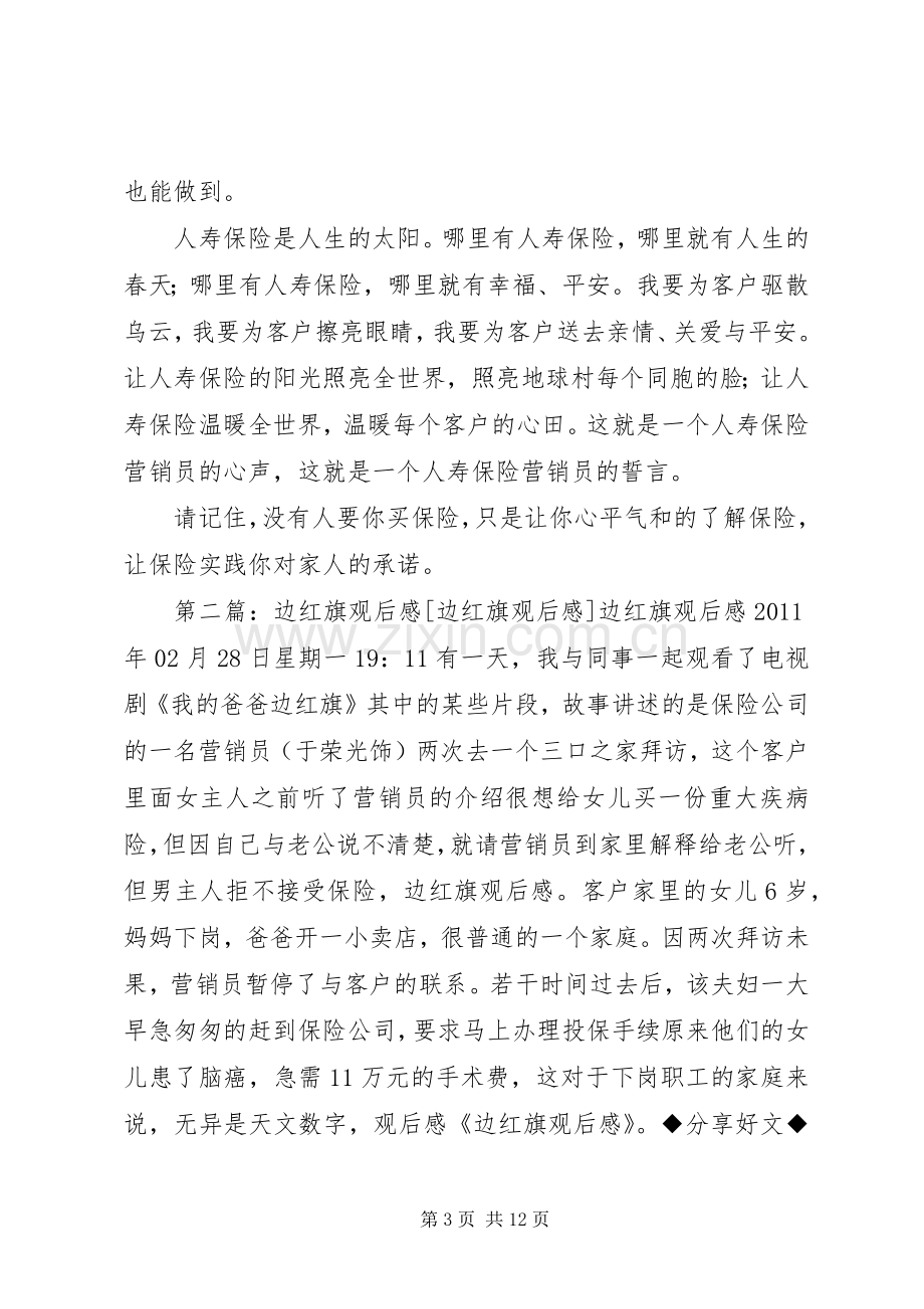 边红旗的读后感.docx_第3页