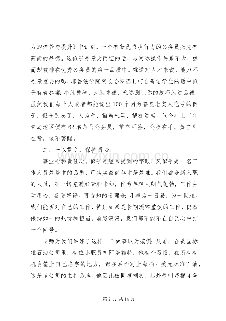 新入职公务员培训心得体会3篇.docx_第2页