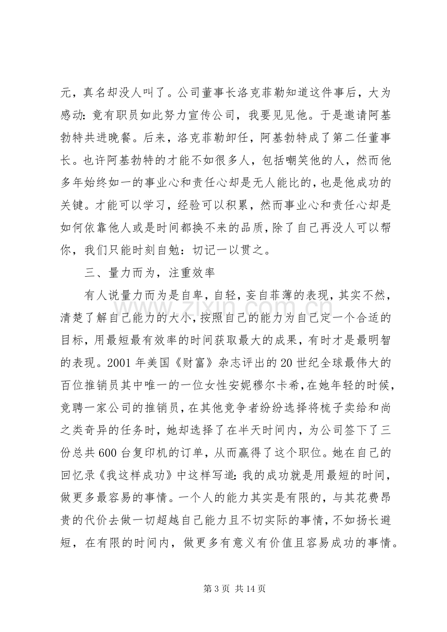 新入职公务员培训心得体会3篇.docx_第3页