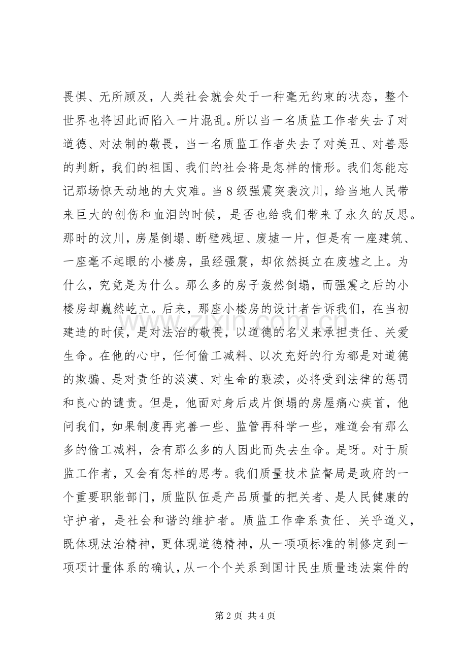 质监系统学习十八大演讲稿.docx_第2页