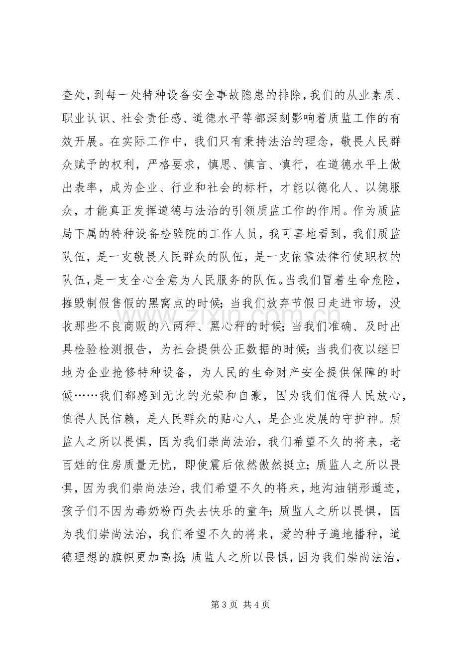 质监系统学习十八大演讲稿.docx_第3页