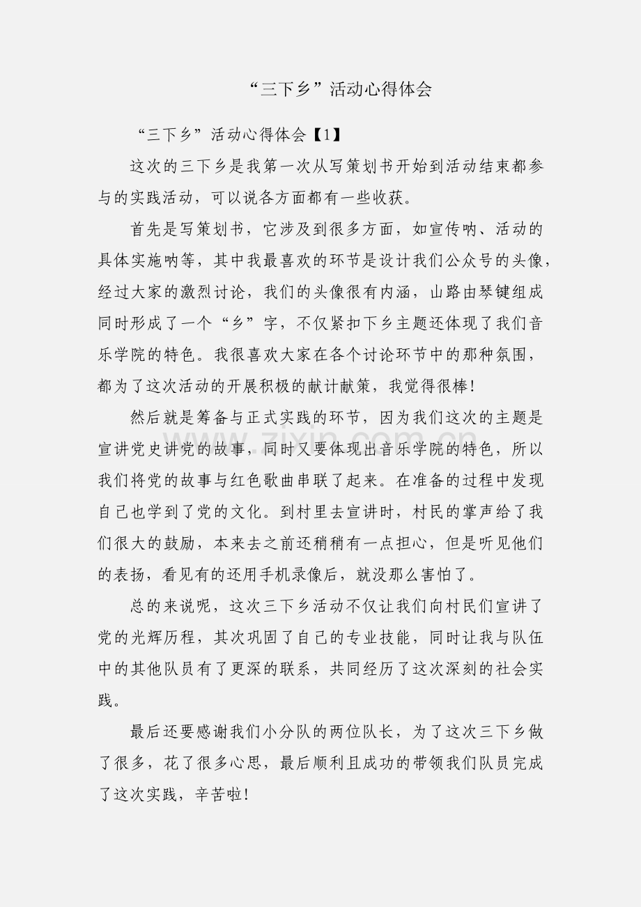 “三下乡”活动心得体会.docx_第1页