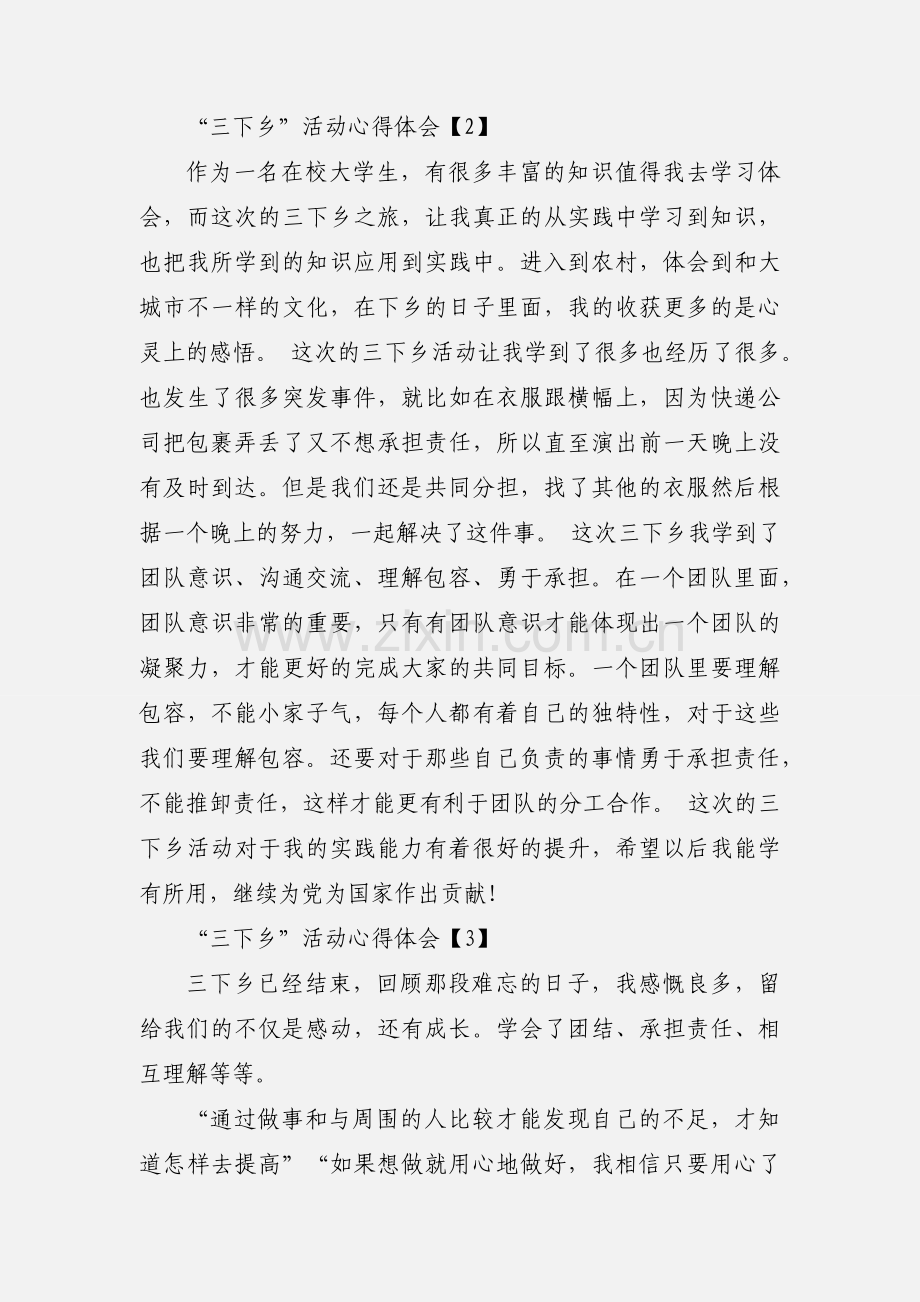 “三下乡”活动心得体会.docx_第2页