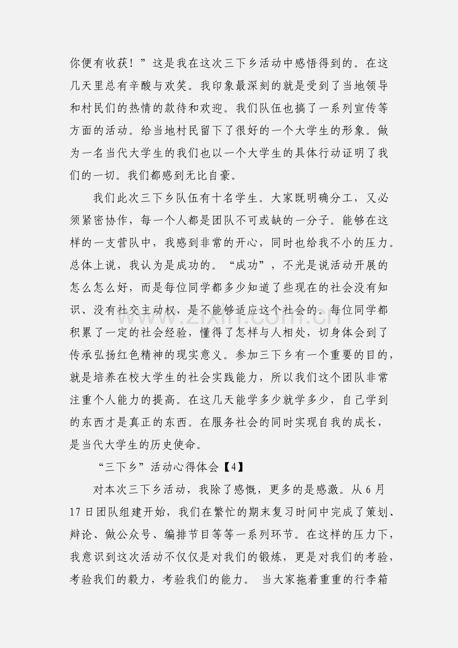 “三下乡”活动心得体会.docx_第3页