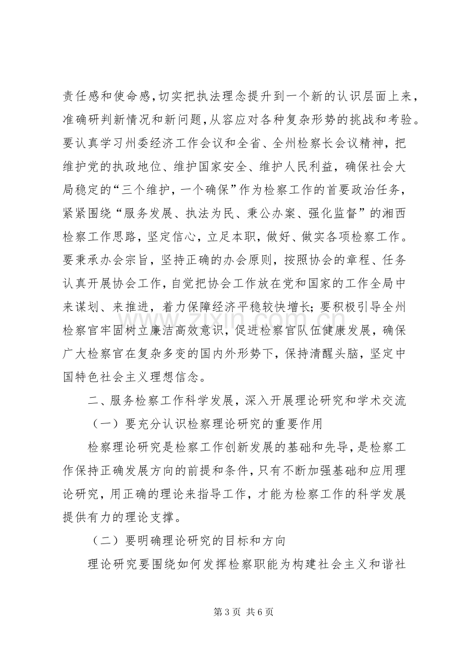 检察官协会换届选举会议讲话范文.docx_第3页