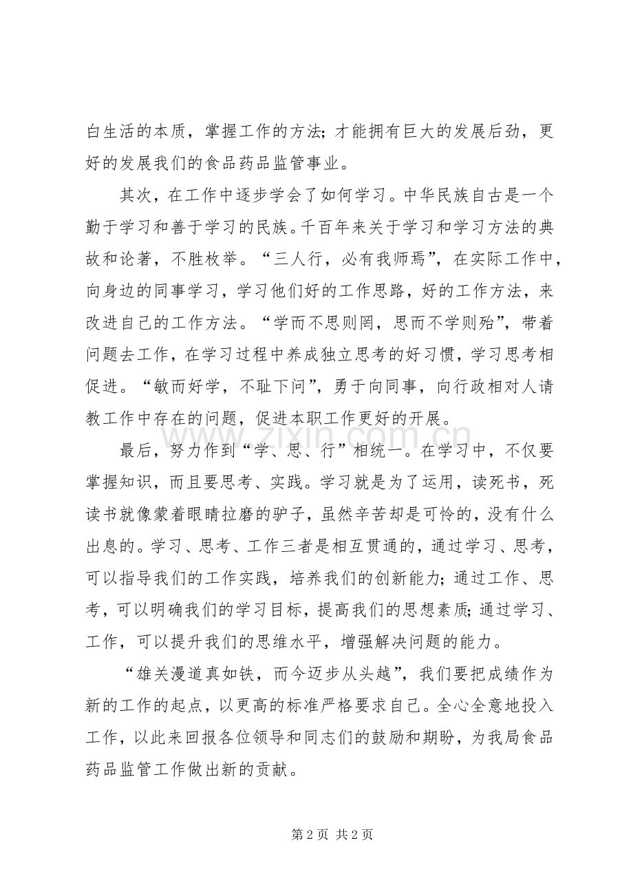 在食品药品监督管理工作会议上的发言.docx_第2页