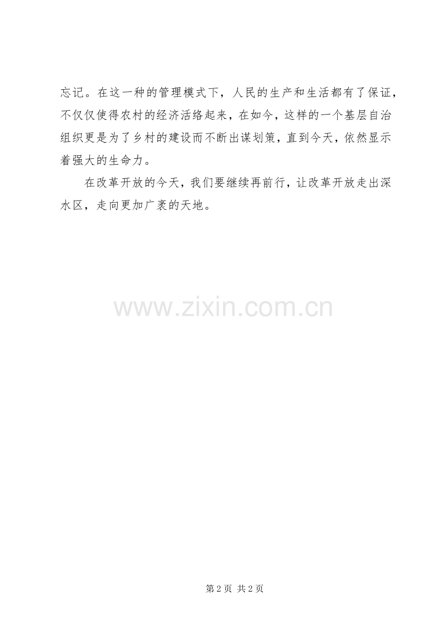 学习改革先锋韦焕能先进事迹心得体会.docx_第2页